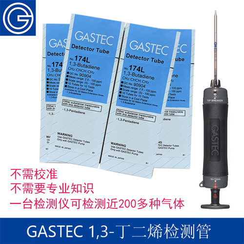 GASTEC便携防爆丁二烯戊二烯管