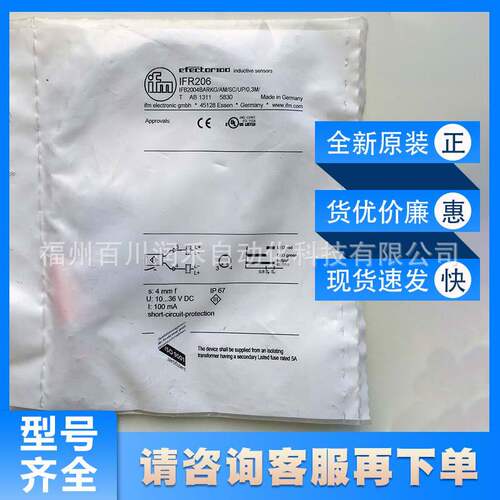 易福门ifm即日发货IFR206电感式接近开关金属感应面自动化检测