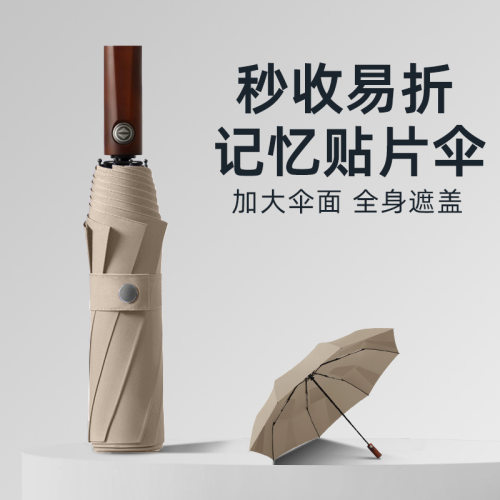 轻便自动记忆贴片伞三折叠雨伞加大秒收易折伞木柄定制logo广告伞