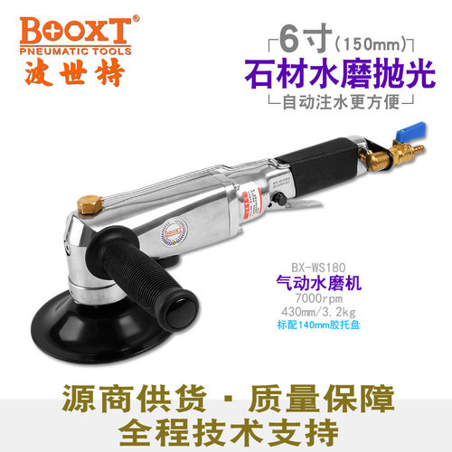 BOOXT气动水磨机注水强力抛光