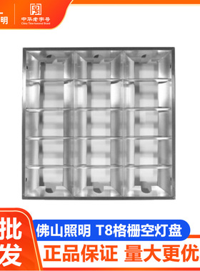 佛山照明 T8格栅灯盘办公室LED防爆灯天花598*598/298*1198mm