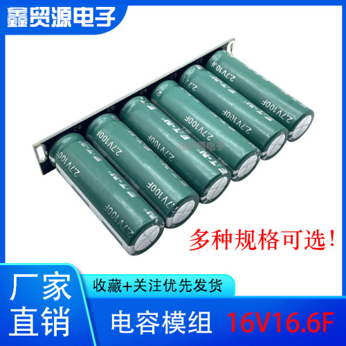 16V16.6F超级法拉电容  储能电容  2019 ti杯竞赛电容超级电容组