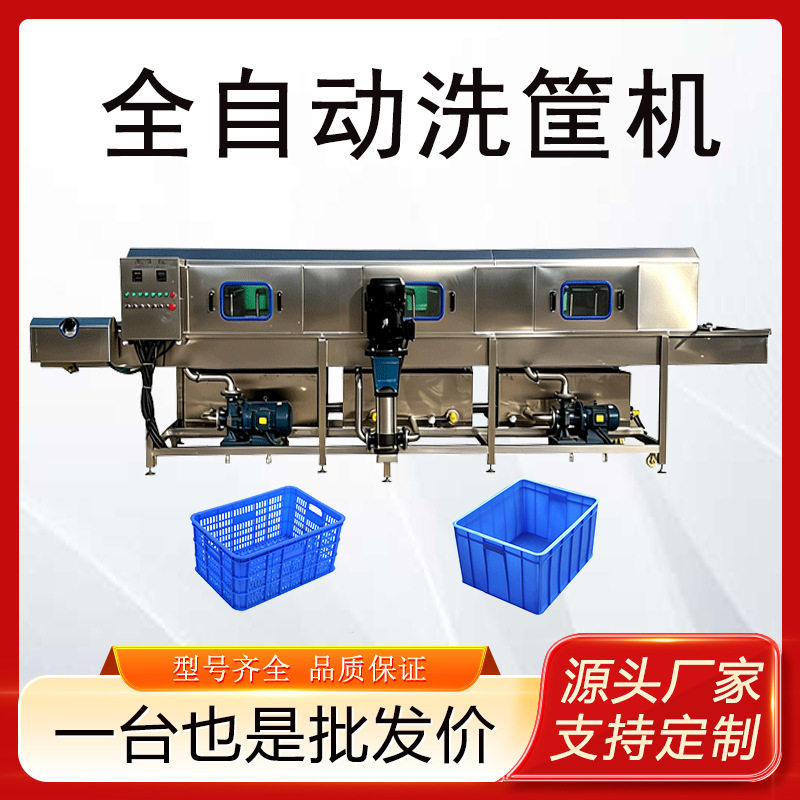 全自动洗筐机商用食品周转筐清洗设备不锈钢高压喷淋去油污洗箱机图片