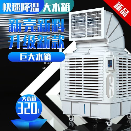移动工业冷风机车间商用养殖大面积制冷风扇大型工厂房环保水冷机