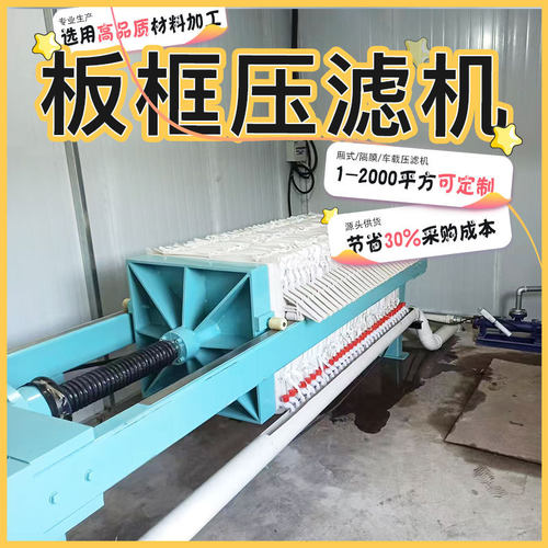 厢式小型实验室污水压滤机