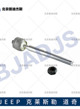 适用于2016-2017Dodge Durango切诺基方向机内拉杆球头68303629AA