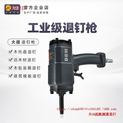 DBM大德气动拔钉枪退钉枪拔钉器起钉器起钉机拔木托废木材新款