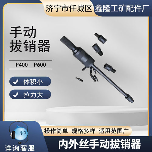 手动拔销器手动拔销器滑锤拉锤p400套装重型圆柱销合金拔头m3-m12