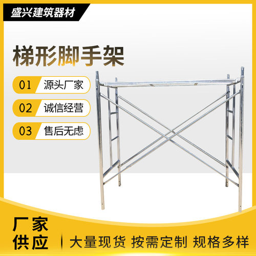 定制门式梯形脚手架室内外装修镀锌移动门式镀锌加厚可移动钢管