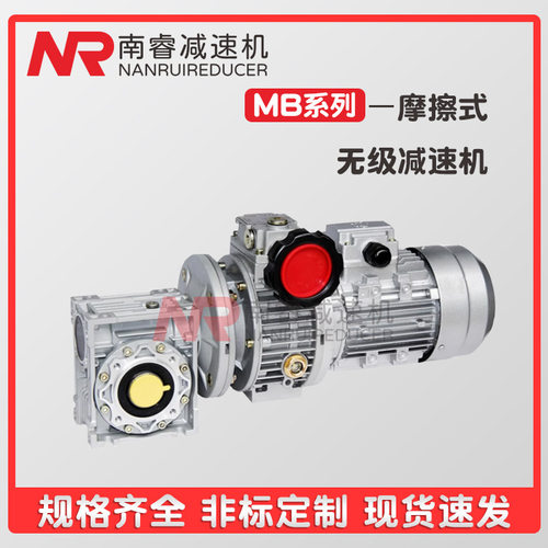 MB15 22系列无级变速机 输送带用减速电机 手动行星摩擦式调速机