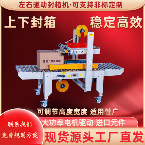自动纸箱封箱机 快递小型纸盒胶带打包机 自动化包装流水线封口机
