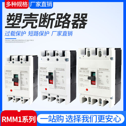 RMM1-225L/3300110A/125A/140A/160A/180A/200A/225A