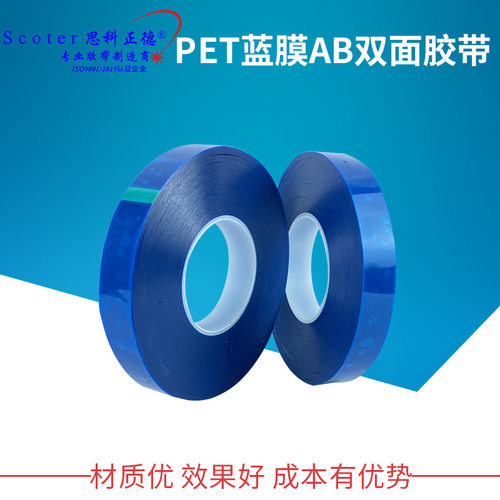 PET蓝膜AB双面胶带 钢化玻璃视窗玻璃粘接电子元器件组装用胶带