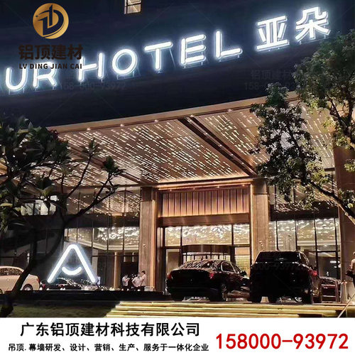 深圳石岩阿朵酒店门头雨棚天花吊顶同款冲孔镂空铝单板本厂直供