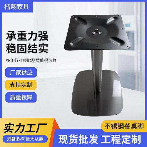 工厂批发不锈钢餐桌脚方形底盘餐桌台脚酒店餐厅五金桌腿支架底座