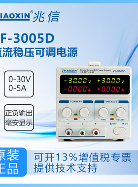 兆信ZF-3002/3003/3005/15005D双路直流稳压电源实验开发维修电源
