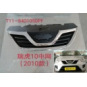 汽配：适用于奇瑞chery瑞虎10款中网T11-8401050PF