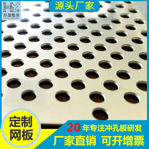 广东佛山定制加工304不锈钢圆孔网 铝冲孔过滤铁洞洞板圆形冲孔板