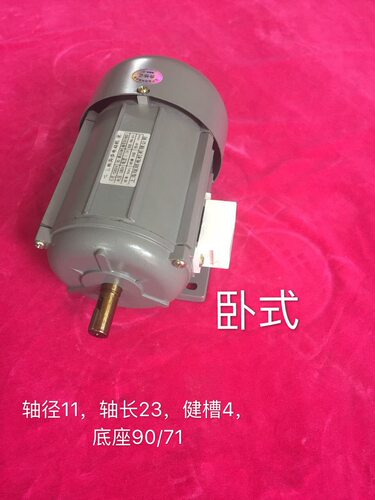 瑞顺YS5624/120W 380V 1400转 轴径11，轴长23，键槽4，底座90/71