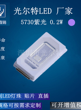 led5730紫色0.2W贴片发光二极管 LED5730紫光60MA 高亮灯珠