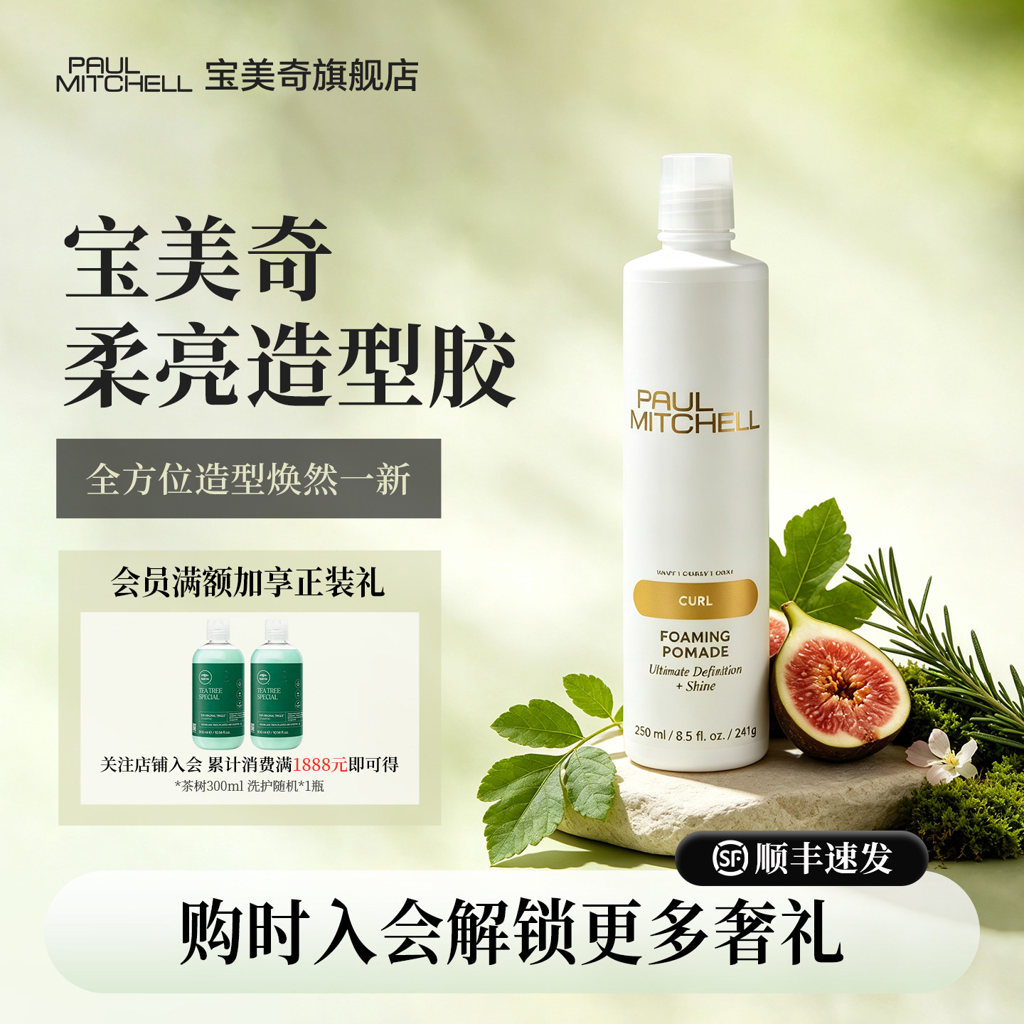 宝美奇柔亮胶保湿抚平毛躁湿发