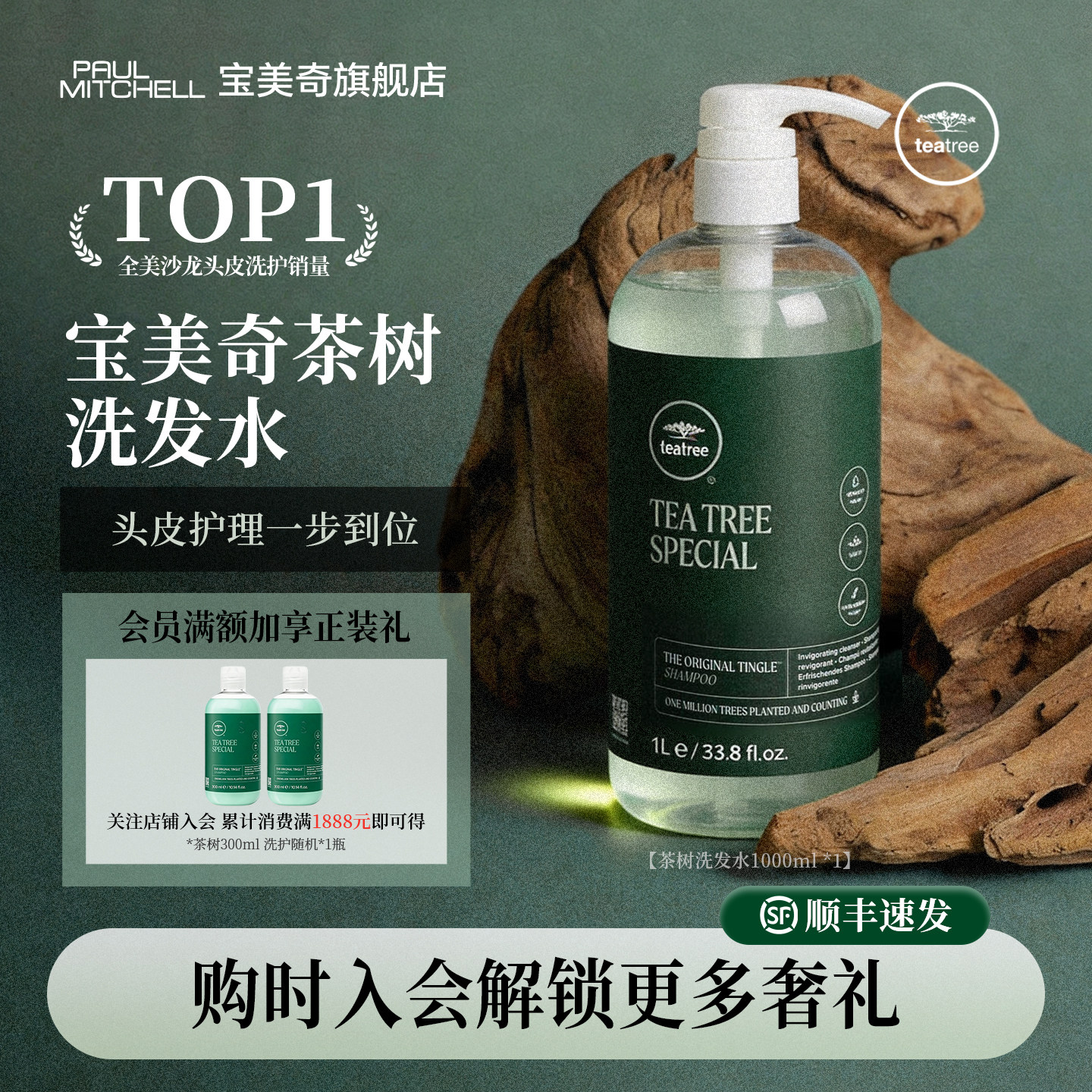 美国进口宝美奇茶树洗发水