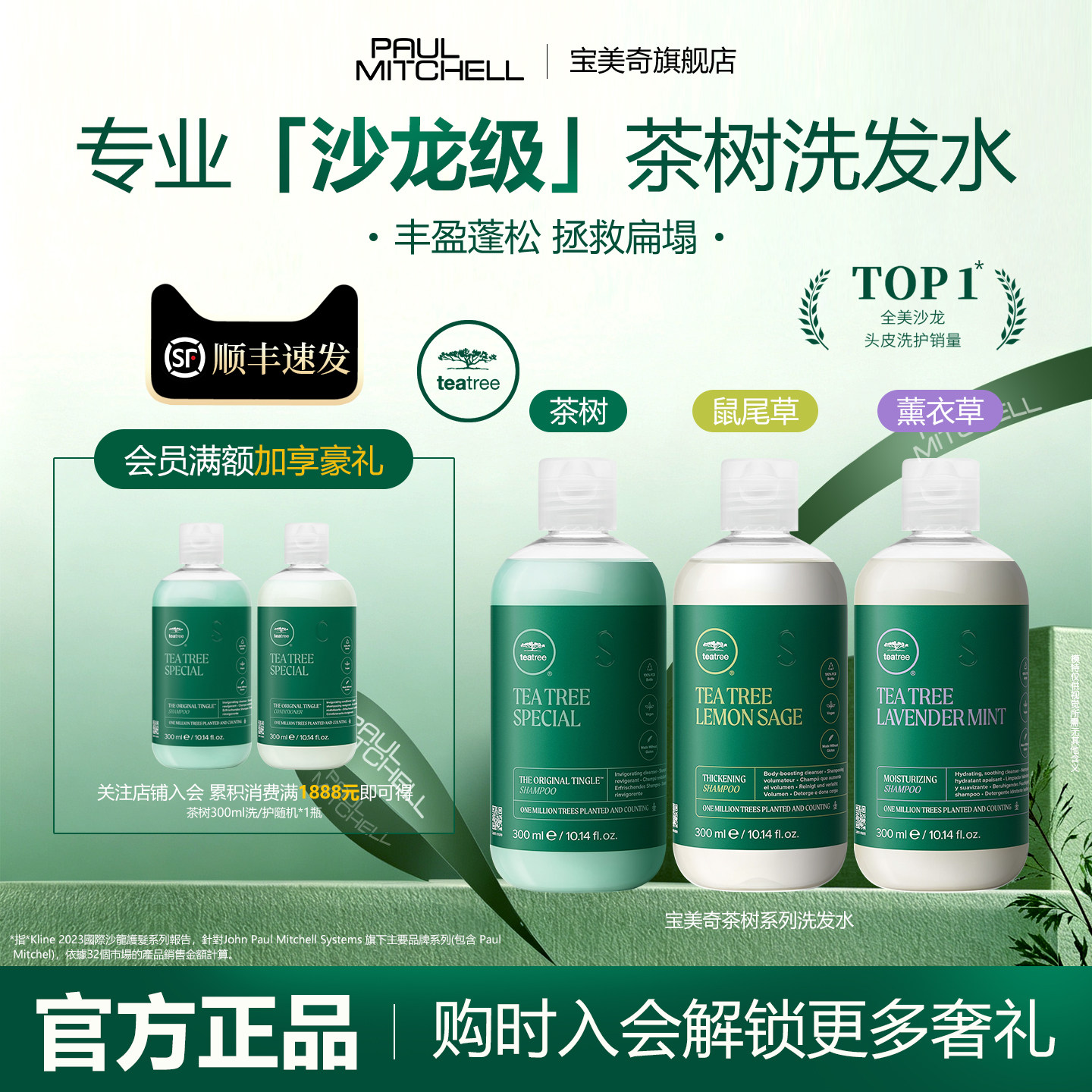 美国paulmitchell宝美奇茶树洗发水鼠尾草薰衣草控油蓬松护发素