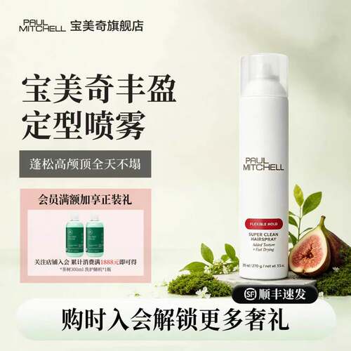 美国进口paulmitchell宝美奇发胶定型喷雾蓬松高颅顶造型持久定型