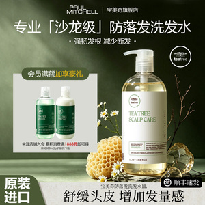 美国宝美奇防落发洗发水