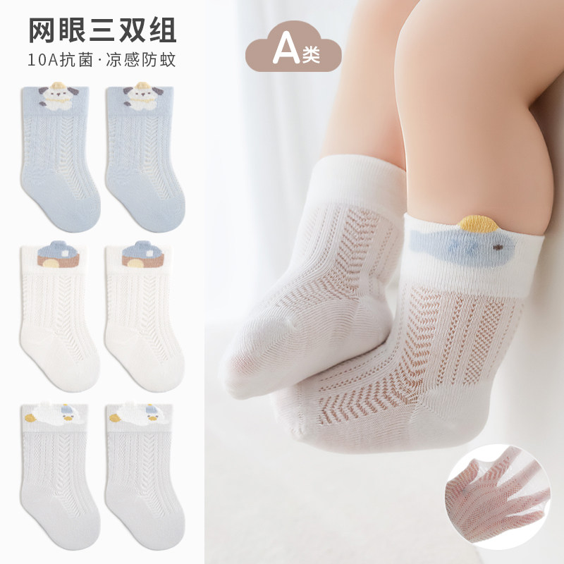 春夏新款宝宝袜子网眼纯色婴幼儿棉袜无骨男童女童袜子秋薄款