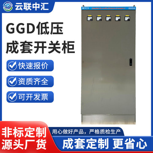 定 制低压配电室成套XL-21动力柜GGD配电箱开关柜ATS双电源控制柜