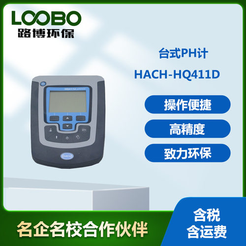 美国HACH哈希HQ411d主机数字化台式PH ORP多参数检测仪实验室PH计