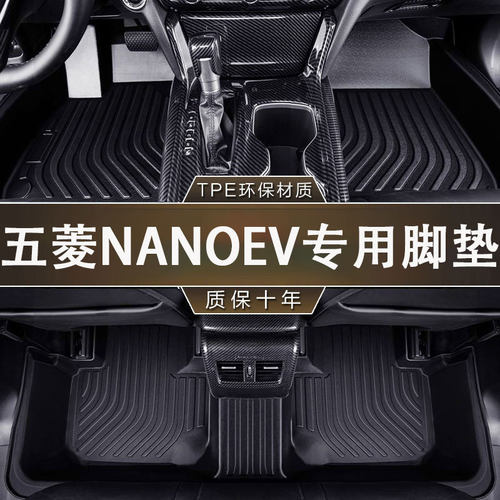 专用于五菱NANOEV环保无异味防水21-22款混动汽车TPE一体成型脚垫