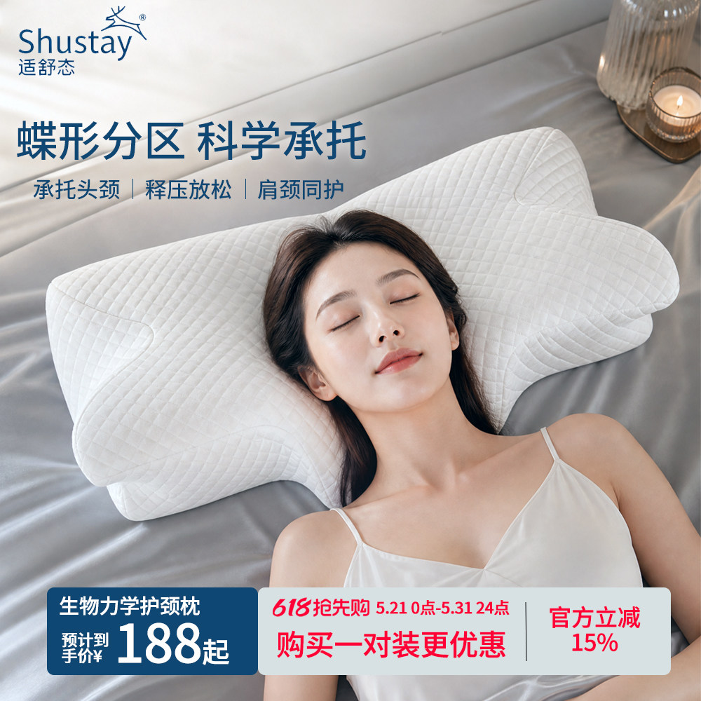 适舒态枕头生物力学护颈枕睡眠侧睡蝶形枕头记忆棉护颈椎深睡成人