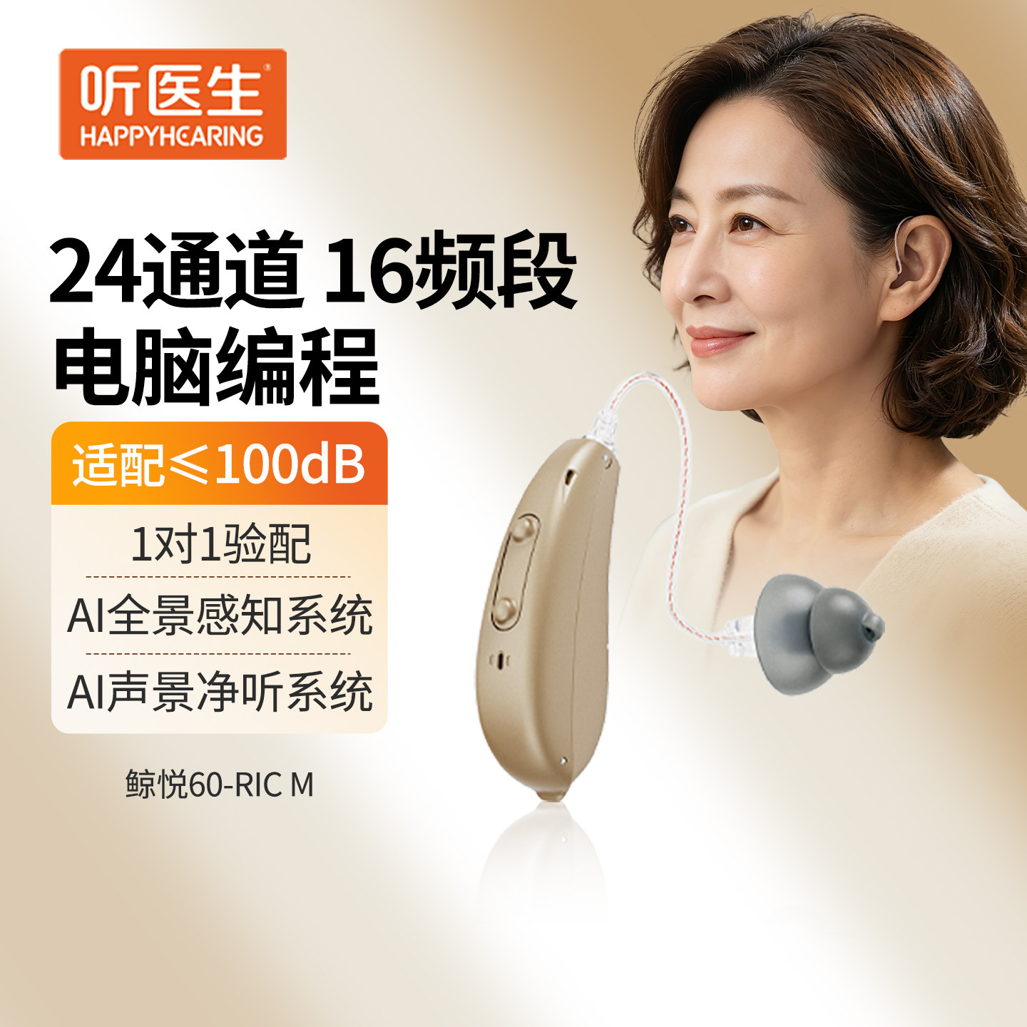 听医生鲸悦60极重度耳背助听器