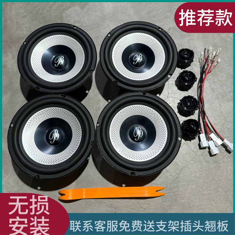汽车喇叭大柏林之音6.5寸中低音1.5寸高音头汽车音响套装一整套