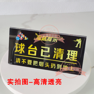 球台已清理亚克力定制台球厅球桌温馨提示牌请勿黑灯练球双面摆台