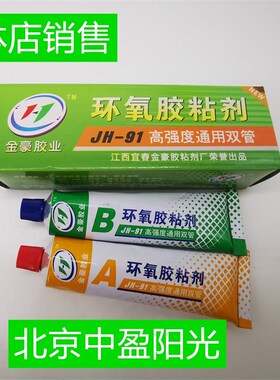 新品上新金豪99环氧胶AB金属磨具塑料木材耐高温粘接剂95克包邮