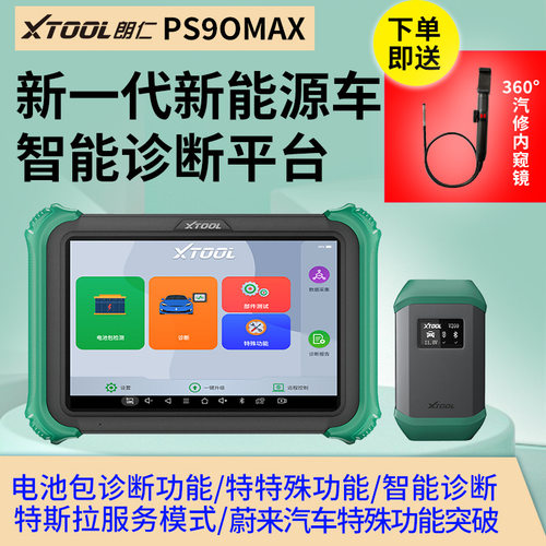 朗仁新能源诊断仪PS90MAX汽车故障检测仪电池包检测单体电压E2PRO
