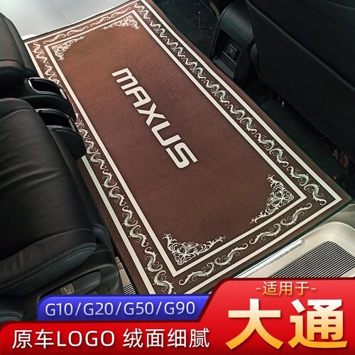 大通G10G20PLUS专用商务车改装木地板中排金丝绒面地毯式汽车脚垫