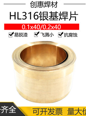 创惠HL316 BAg56CuZnSn银焊片 HL316银焊片 HL316银钎料 银基焊片