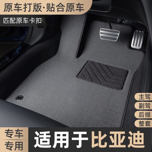 比亚迪汉ev秦plus元plus宋plus唐dmi海豹e2海豚护卫舰07脚垫专用