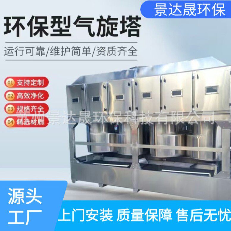 不锈钢气旋塔混动喷淋塔方形旋流塔除尘洗涤塔漆雾混流净化设备图片