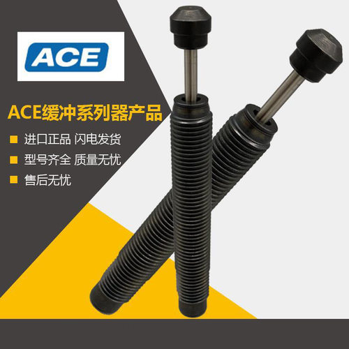 美国ACE A0808 A1007 A1210 A1416 A2019 A2525 2540液油压缓冲器
