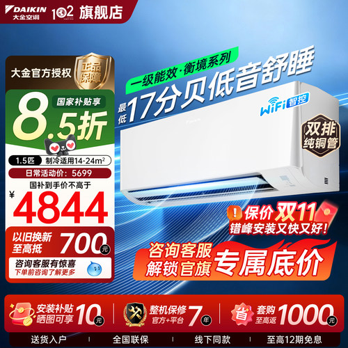 大金空调官方正品衡境国补减15%