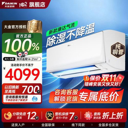 大金空调大1.5P二级能效省电静音