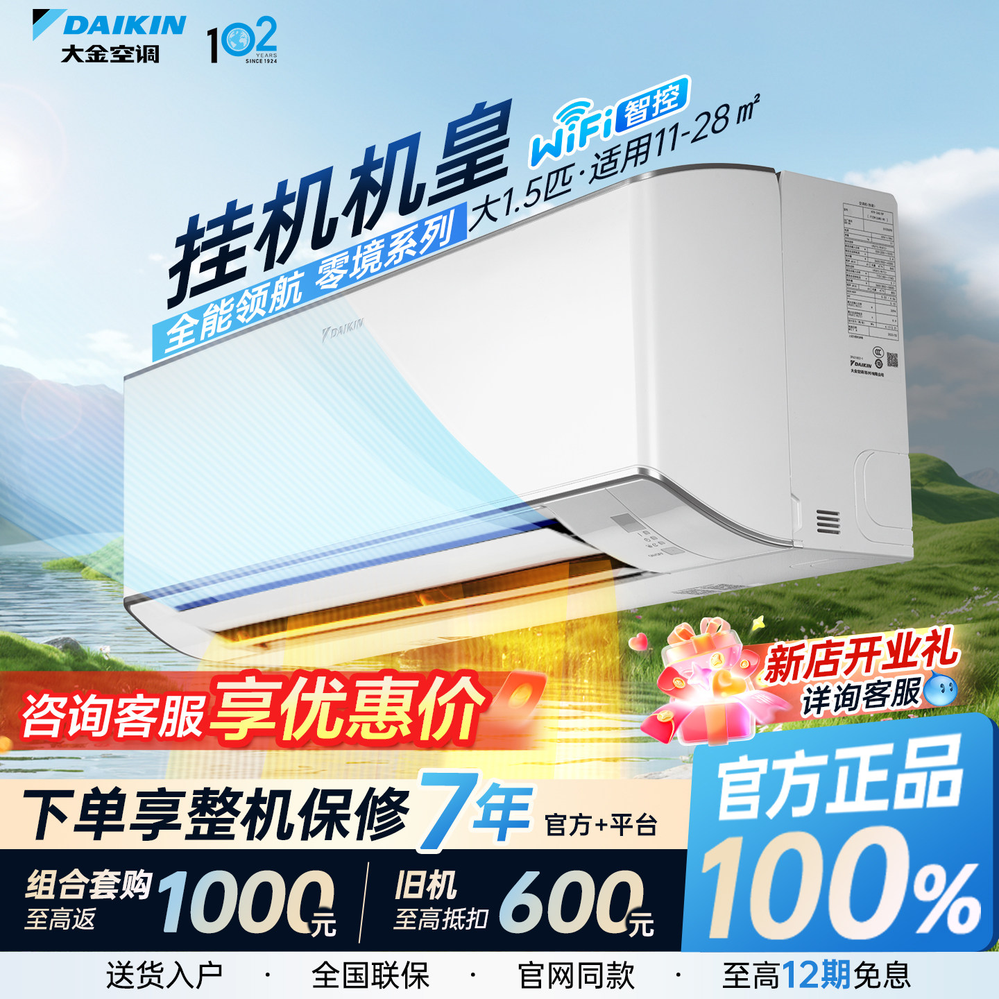 大金空调官方旗舰店零境挂机一级能效大1匹126冷暖省电1.5匹ZW136