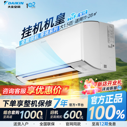 大金空调零境一级能效咨询有礼
