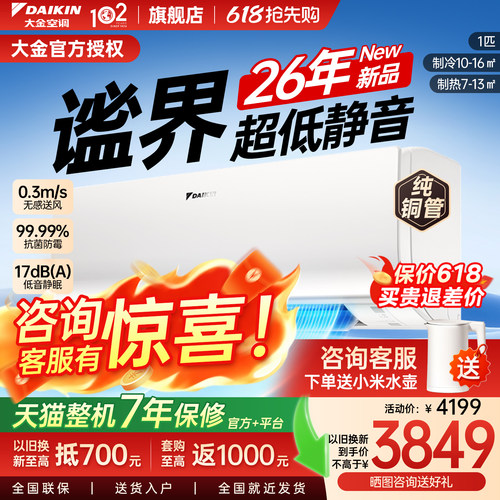 大金空调FTXB235ACLW新品谧界