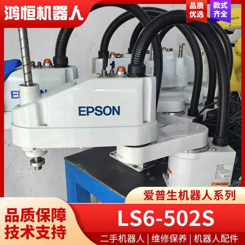EPSON爱普生小型SCARA机器人负载6KG手臂0.5mLS6502S四轴机械臂
